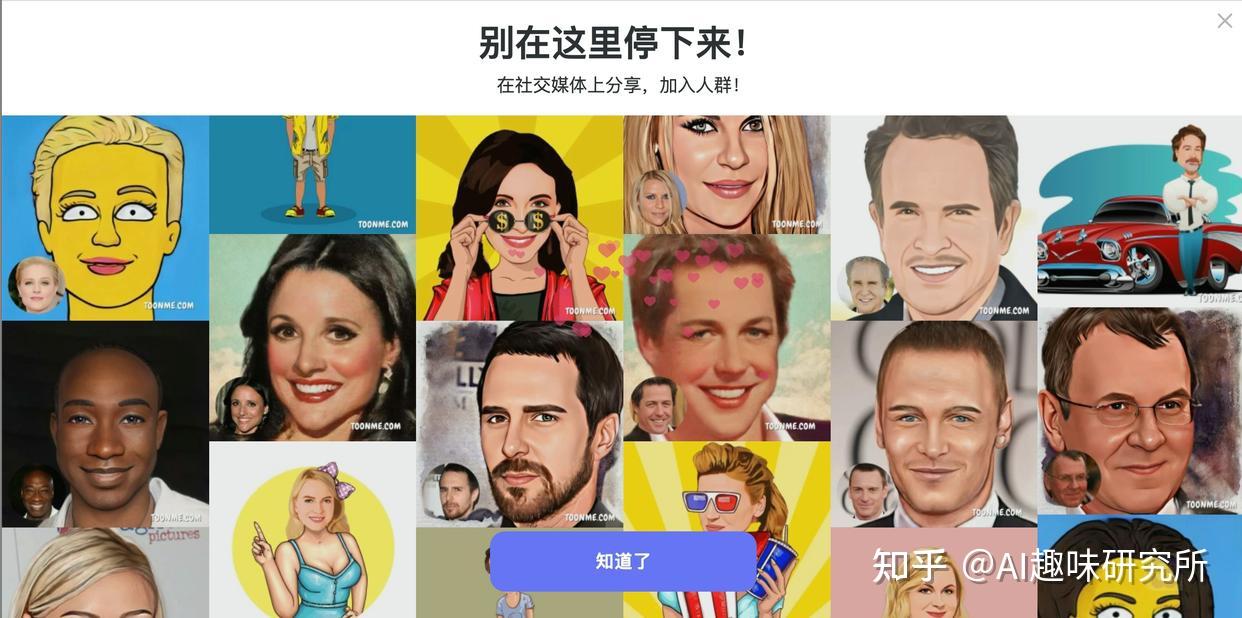 免费的卡通头像生成神器:ToonMe!效果超赞!无需下载,在线生成 - 知乎