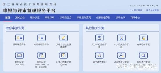 統一規範了全省職稱評審申報流程,大幅減輕全省專業技術人員的填報