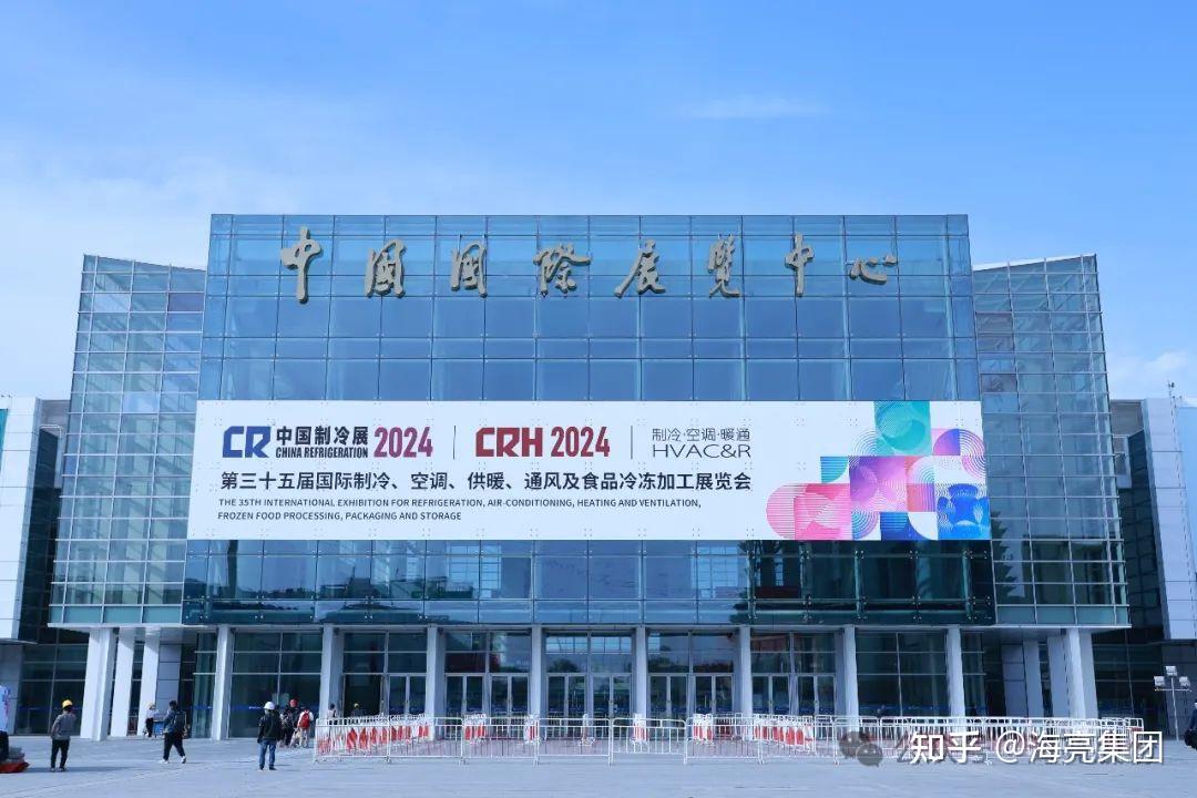 绿色智造引领未来海亮股份亮相2024中国制冷展