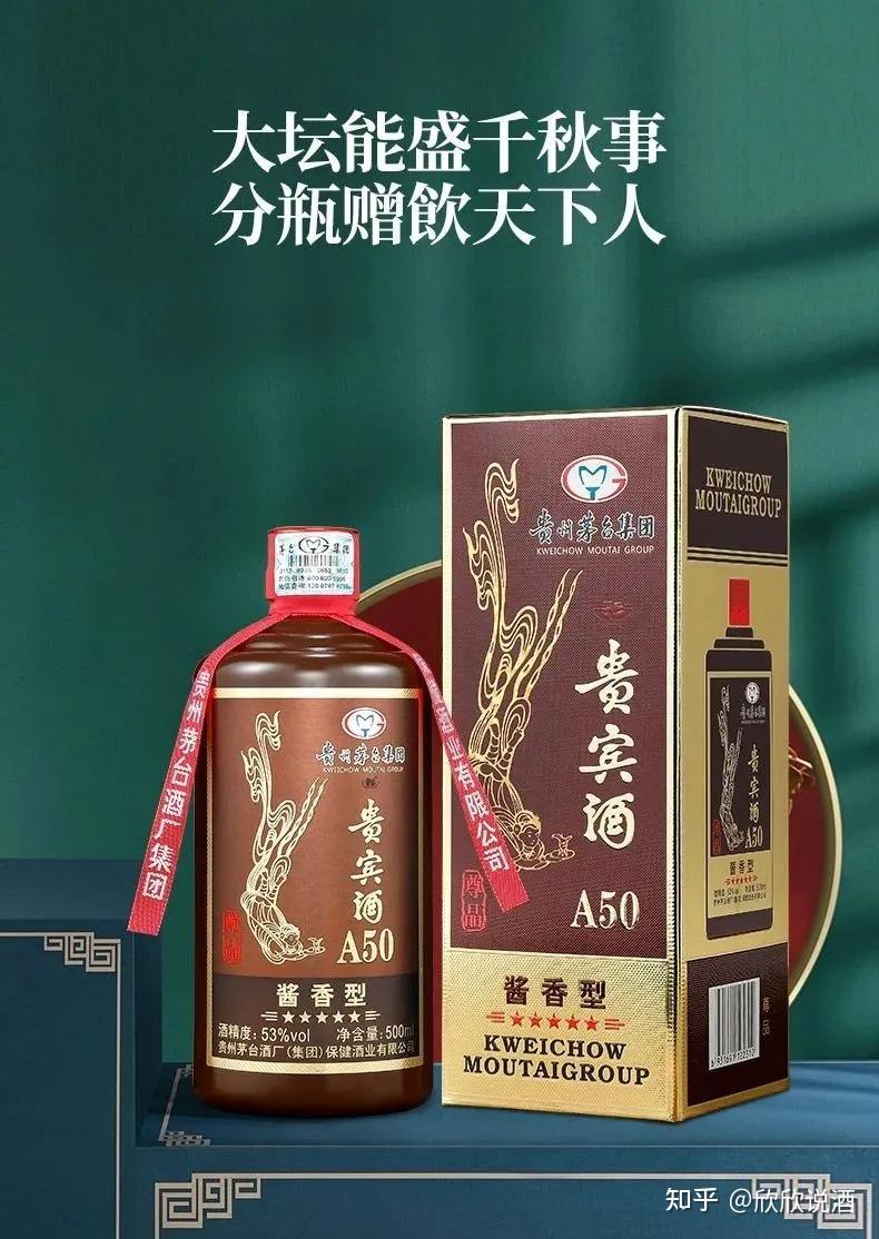 贵州茅台集团53°贵宾酒a50尊品500ml