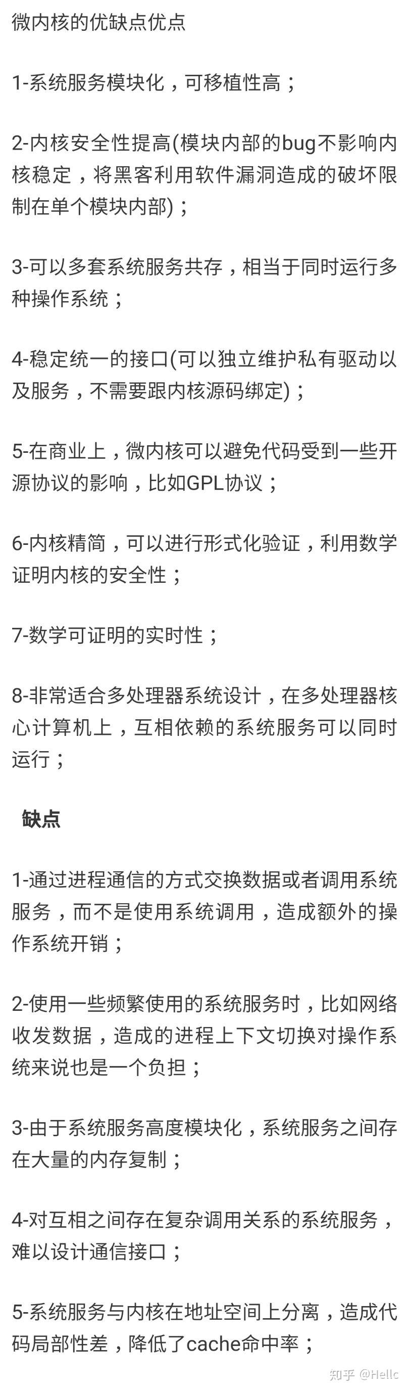 鸿蒙OS与微内核 鸿蒙OS与微内核