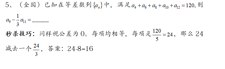 高中數學差比數列經典小題秒殺解題方法