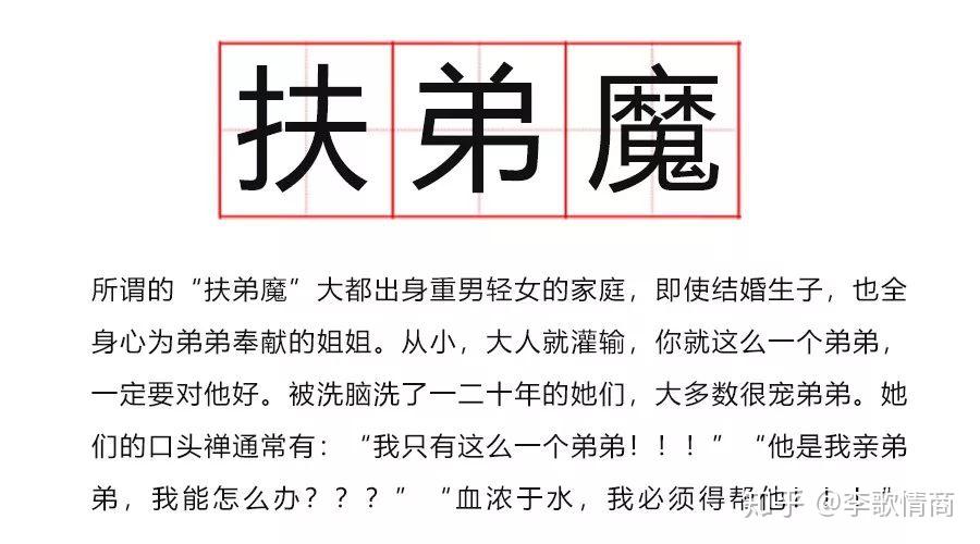 扶弟魔":男人千万不能娶家里有弟弟的女孩 - 知乎