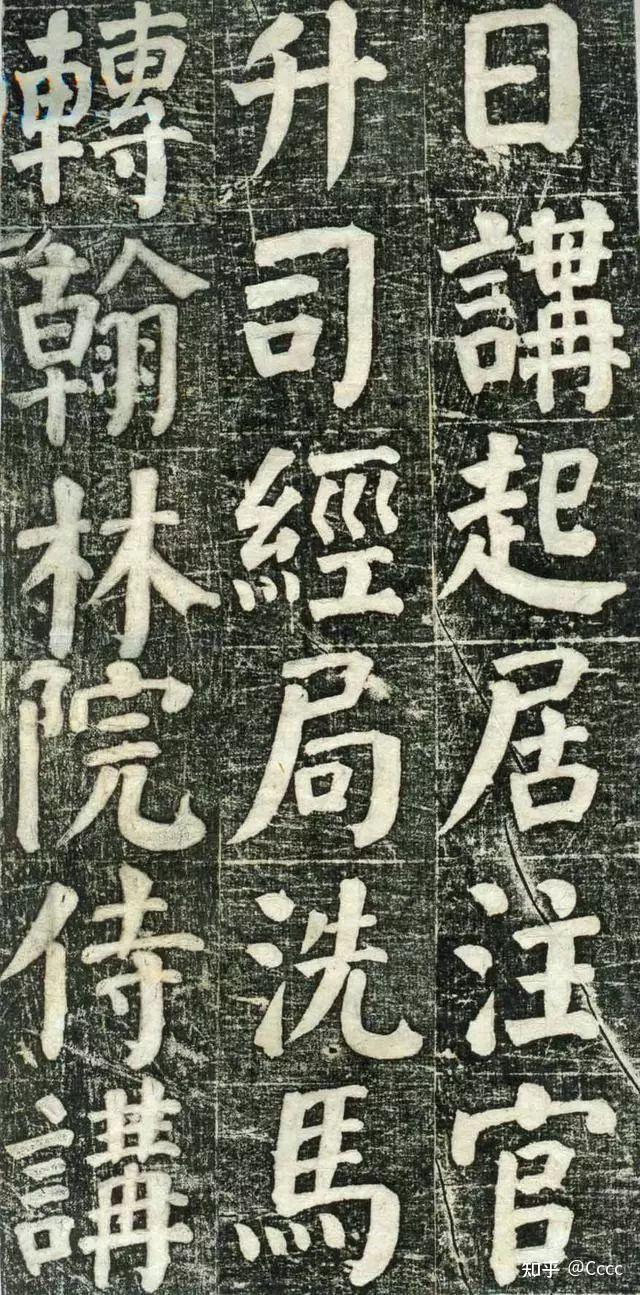 何绍基《何凌汉碑》 - 知乎