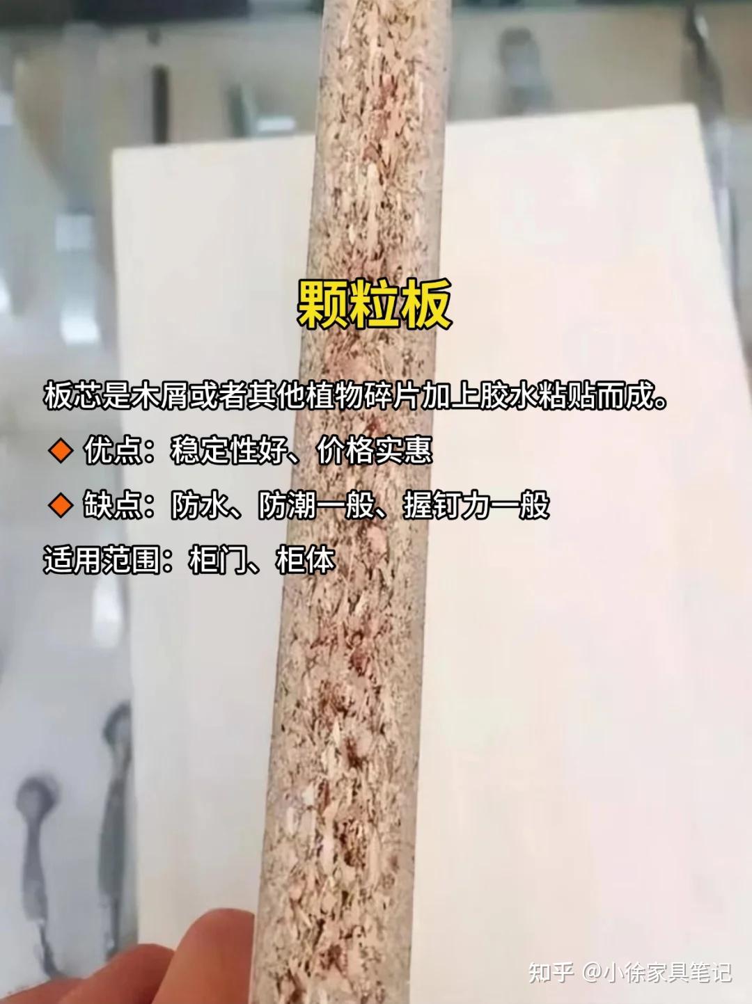 选择纠结症的姐妹必看！多层板vs颗粒板 - 知乎