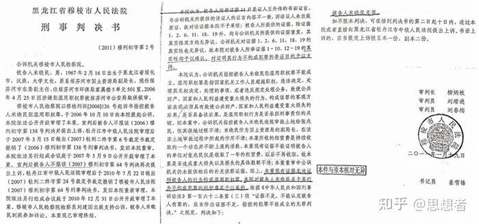 牡丹江東安區法院承歡獻媚同案不同判助紂為虐枉法裁判