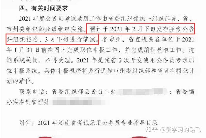 最新湖南公务员职位信息一览