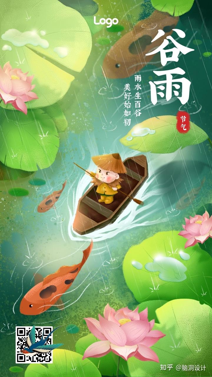 制作一份【谷雨】节气海报,带上公司或者品牌的logo,分发在朋友圈