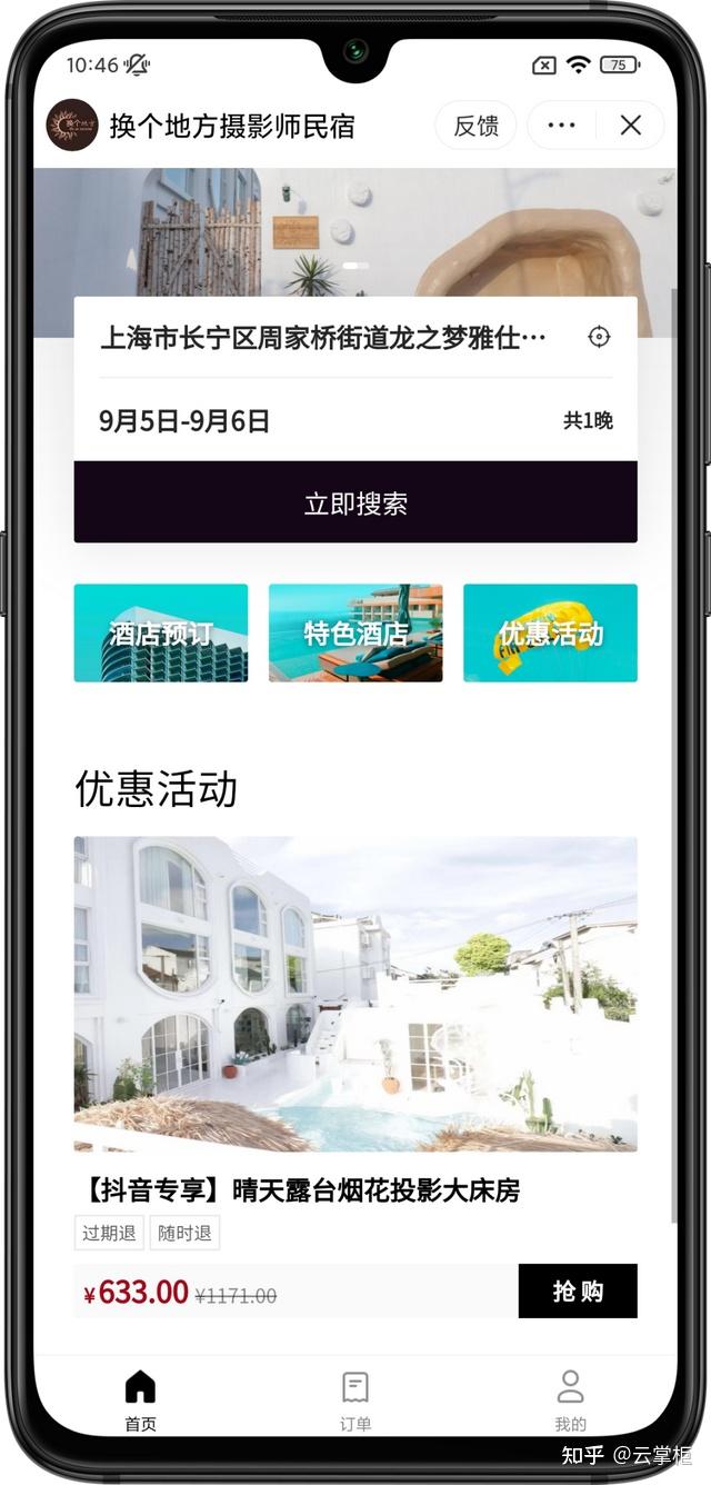 撬动7亿流量，助力抖音营销 | 抖音POI&小程序融合功能上线 - 知乎