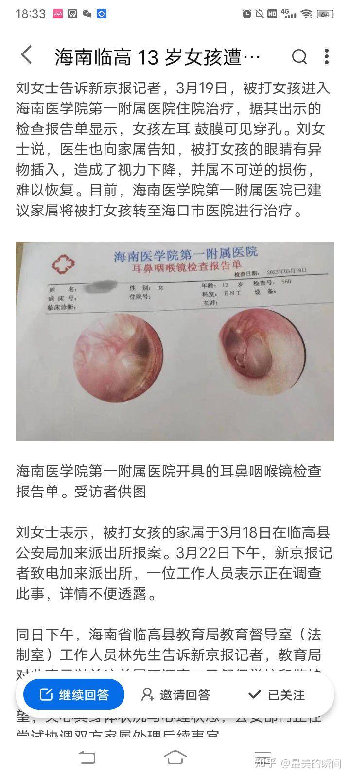 为海南临高一名遭遇校园霸凌的弱势群体女孩发声，呼吁大家关注这个弱势女孩 - 知乎