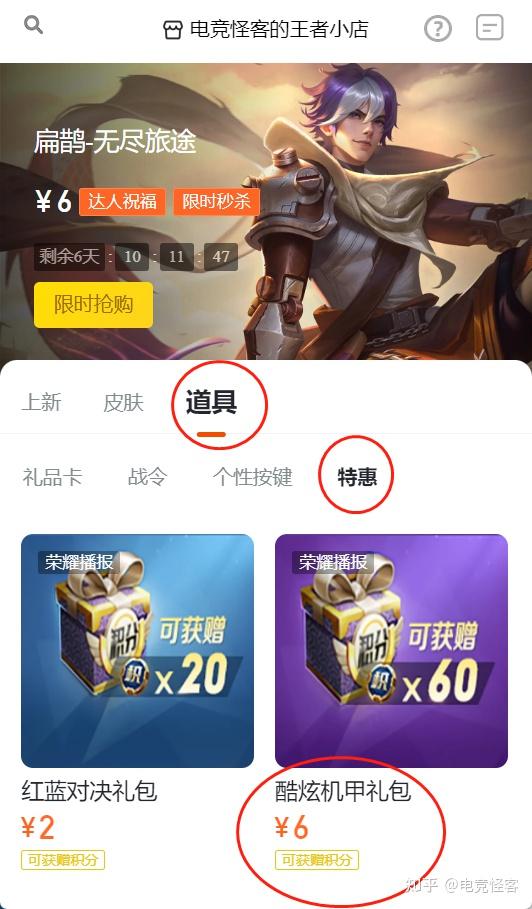 时隔3年半这款6元皮肤终于上架免费皮肤活动开启做任务就能白嫖