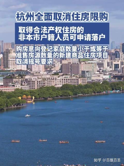 杭州发布房产新政,全面取消住房限购,具有哪些重要意义?将产生哪些影响? - 知乎