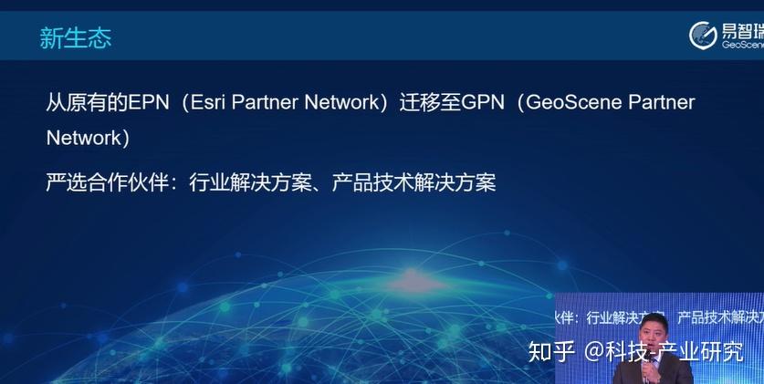 科技会议gis2020年易智瑞公司前esri公司改制全内资发布会4业务发展