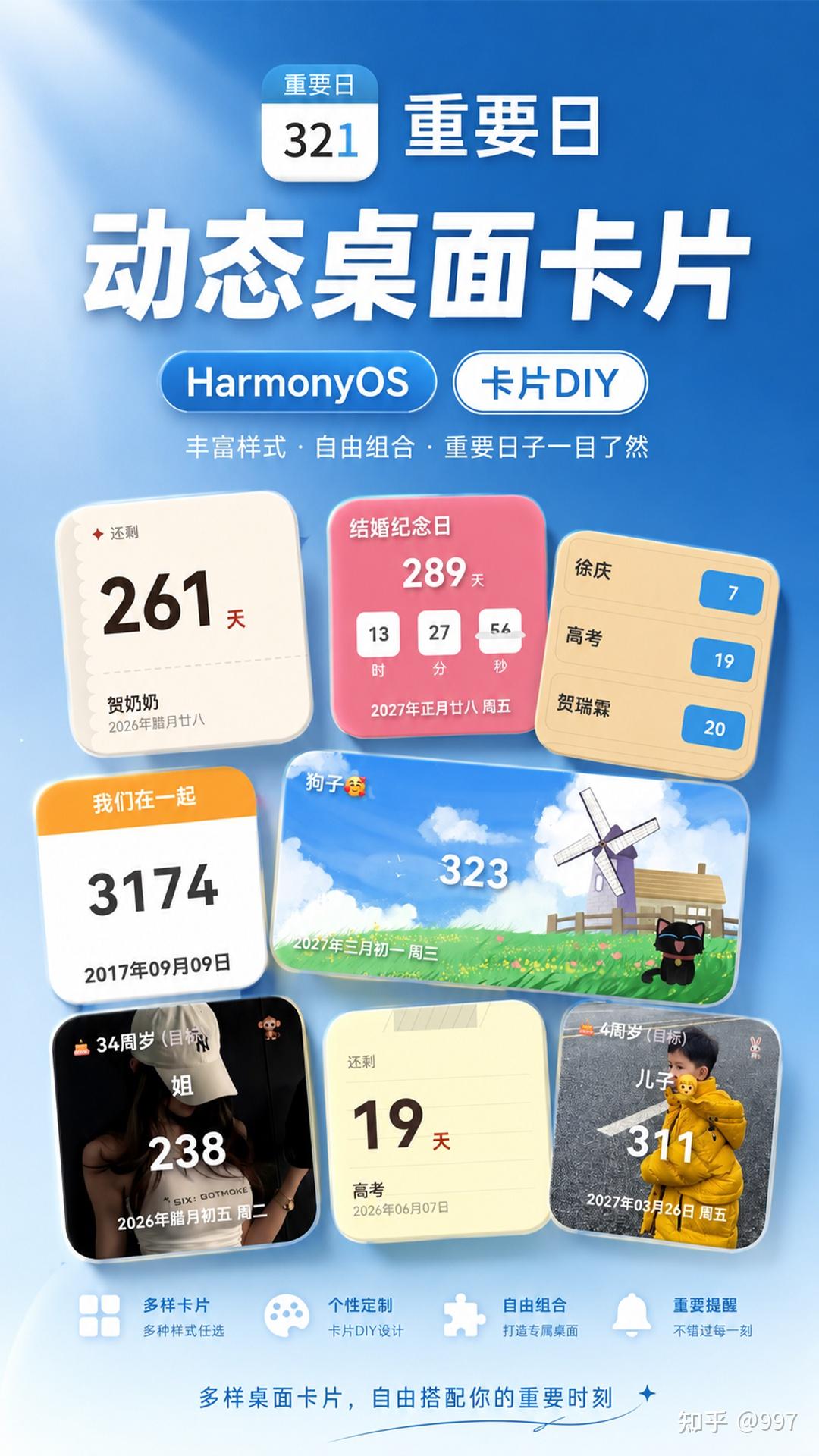 鸿蒙上超好用的「重要日」APP:再也不会错过人生里的关键节点了