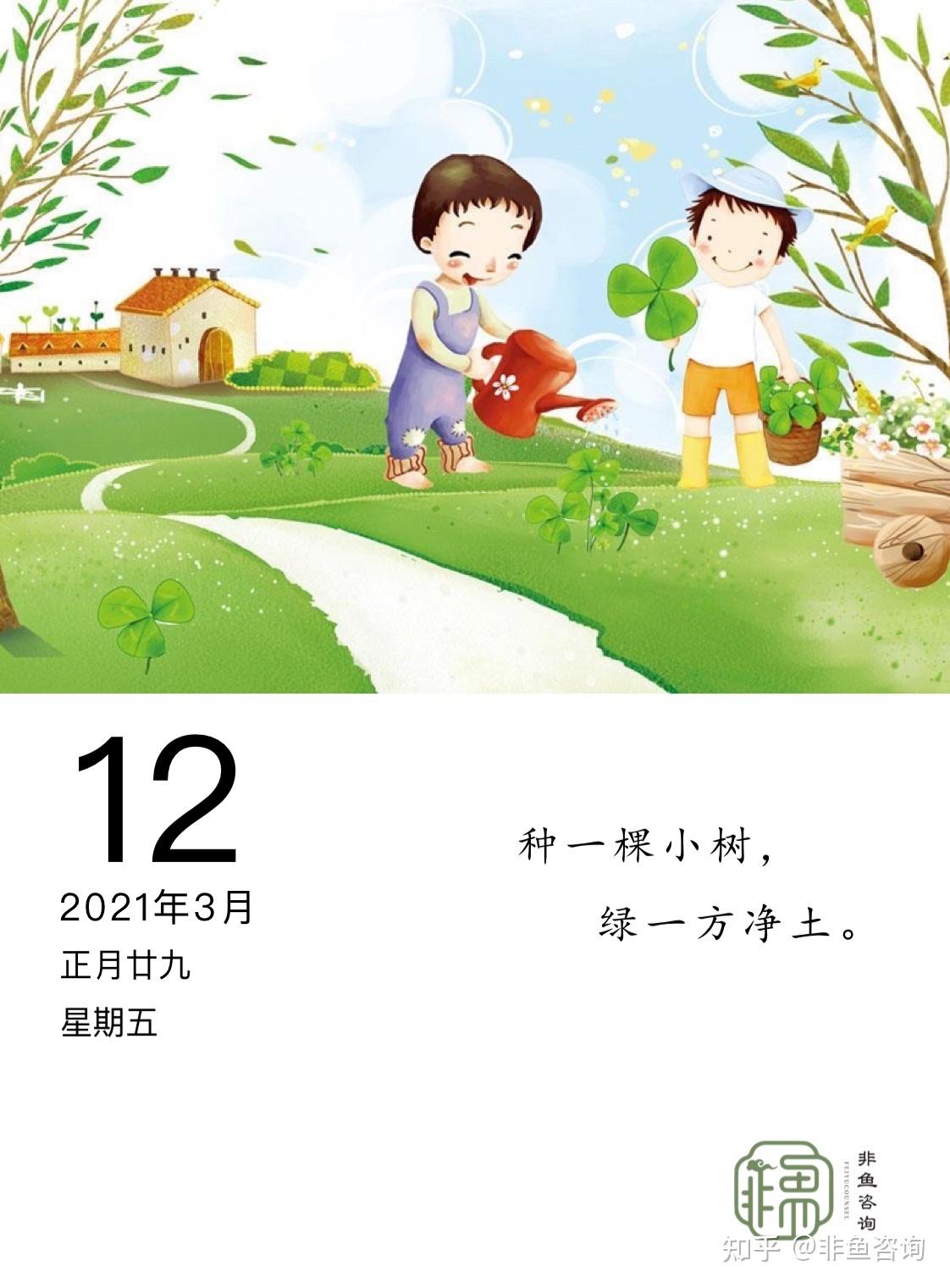 心理日历 - 知乎