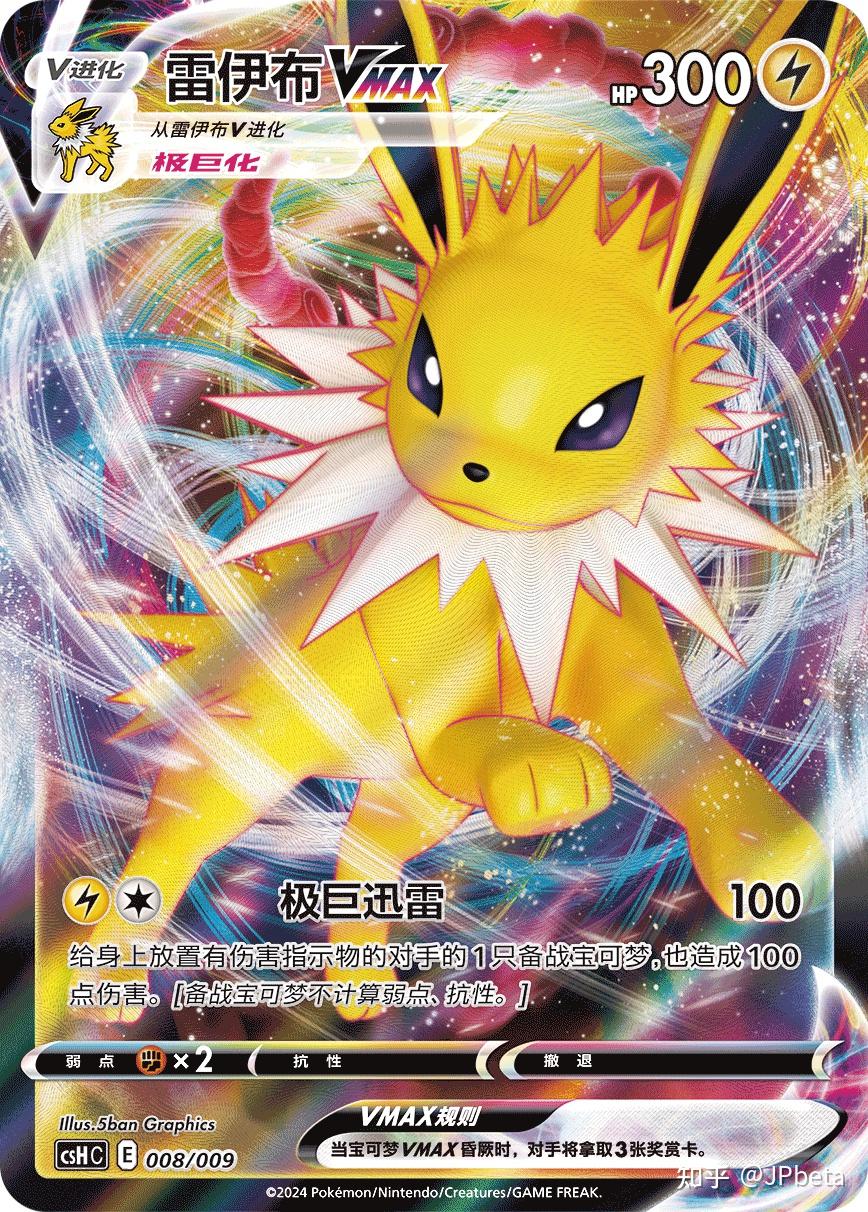 宝可梦卡牌剑盾第四弹强化包终末炎舞和伊布进阶礼盒来了