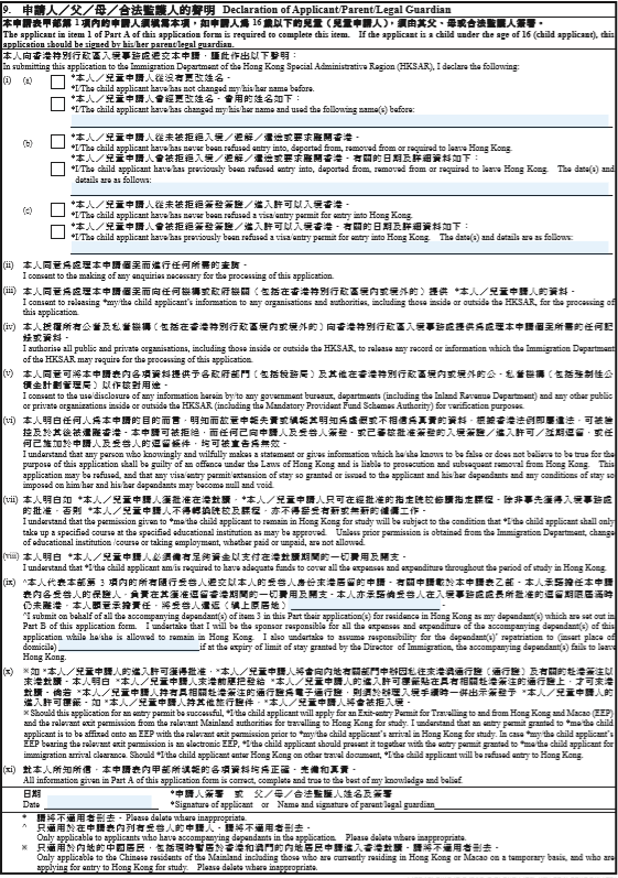 香港留学id995a填写攻略