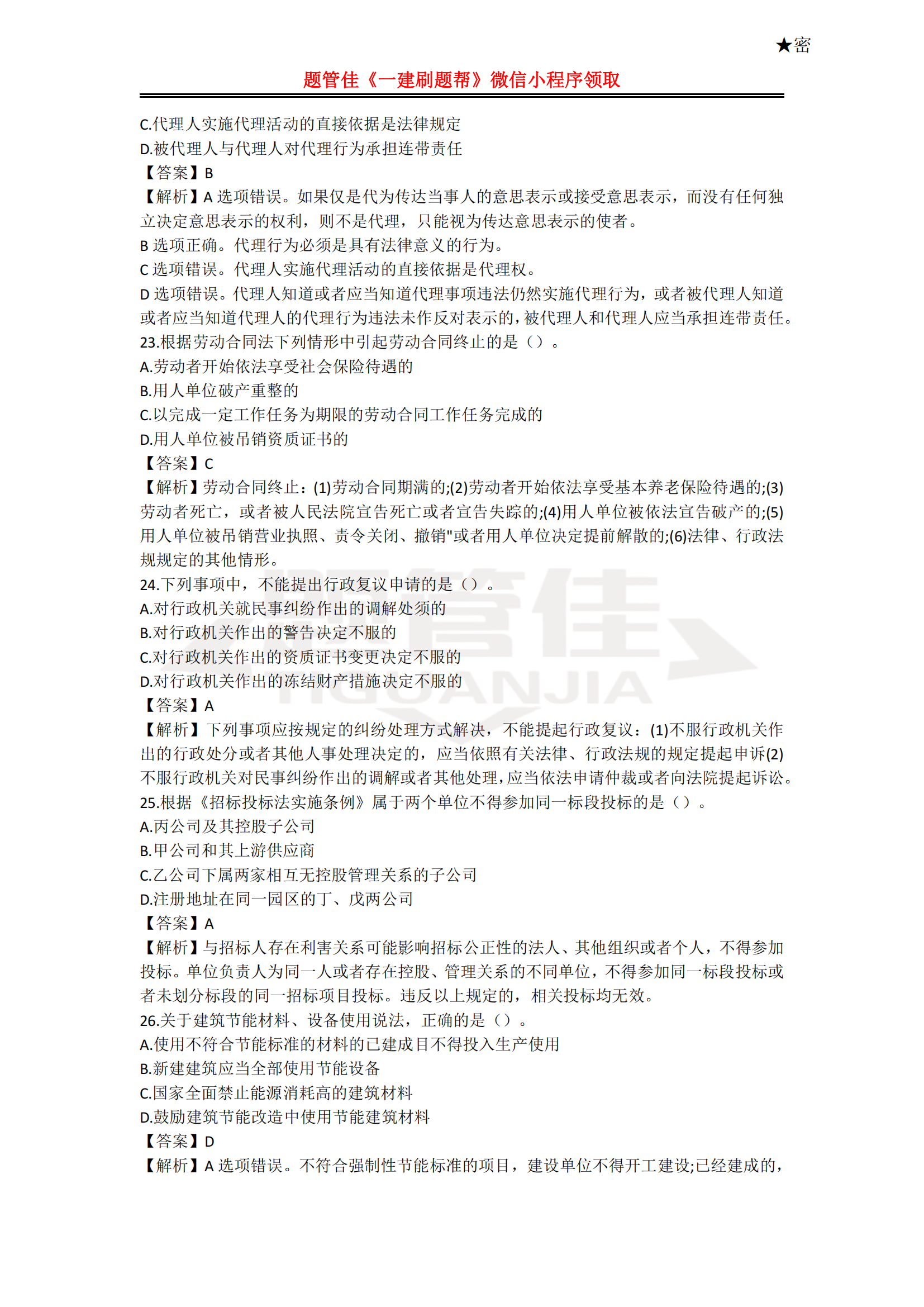 2023年一建法规真题及答案（完整版）！ - 知乎