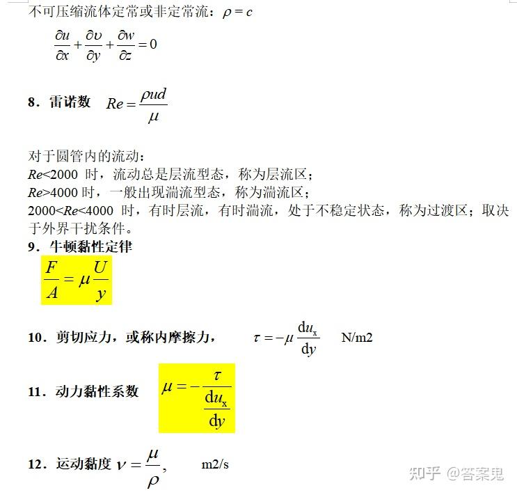 工程流体力学公式总结 - 知乎