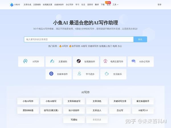 【2023 AI 写作工具大盘点】国内外 45 款免费 AI 写作神器汇总,轻松成为创作高手! - 知乎