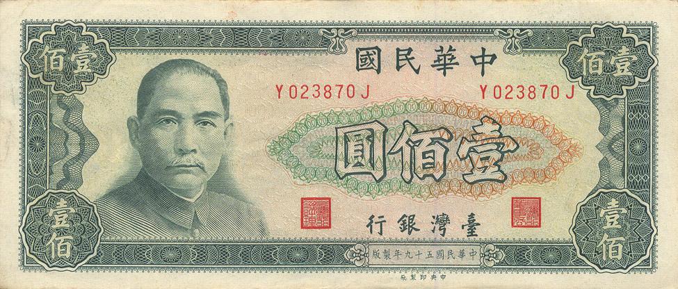 台湾第12345套横式新台币资料及图鉴