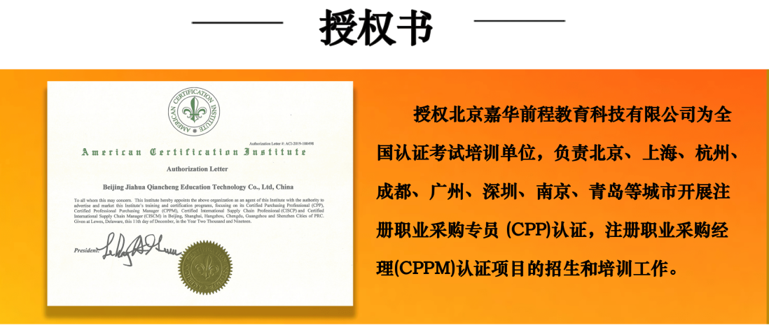 注册职业采购经理cppm认证