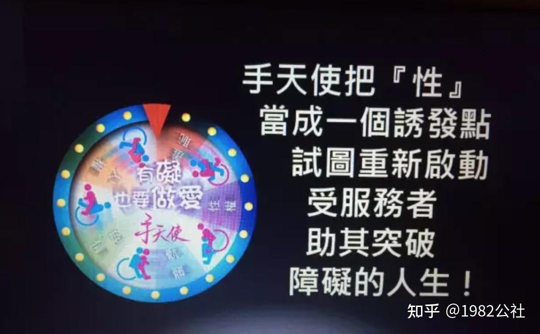 手天使:难以启齿的公益组织,不只是为残障人士“打X机”... - 知乎