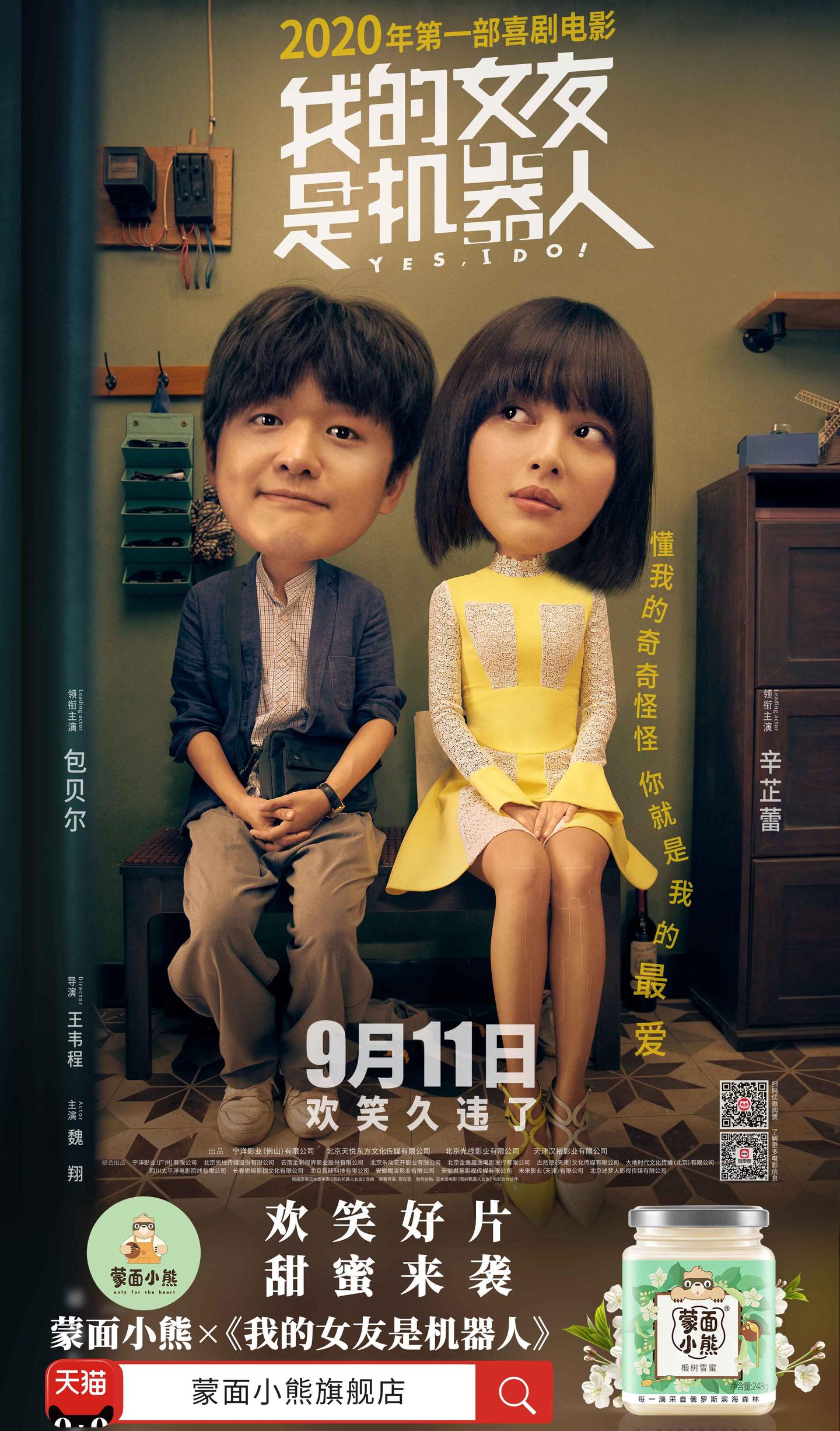 福利丨当怂萌遇上怪力我的女友是机器人欢笑来袭