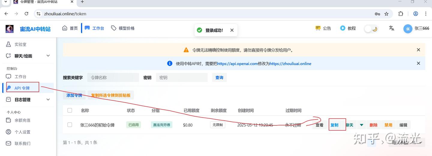 2025年全网最全AI大模型中转API接入教程 - 知乎
