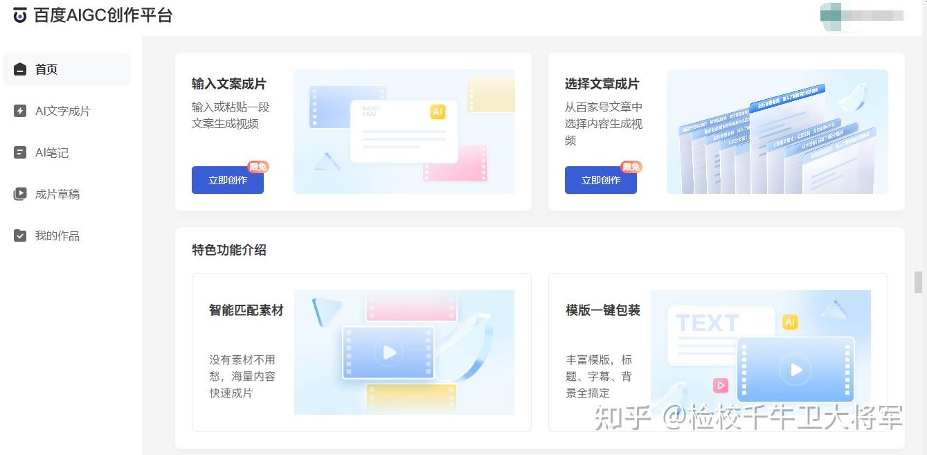 如何制作短视频（AI制作教程）--免费的 - 知乎