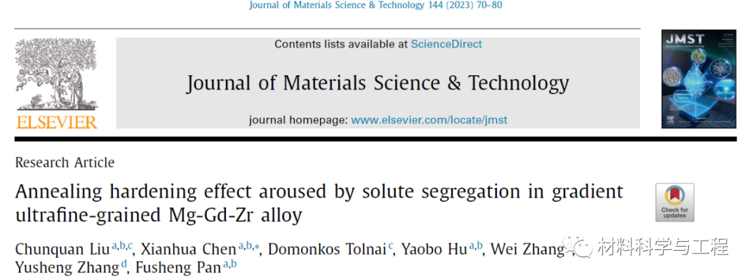 重庆大学《JMST》：梯度超细晶镁合金中溶质偏析引起的退火硬化！ - 知乎