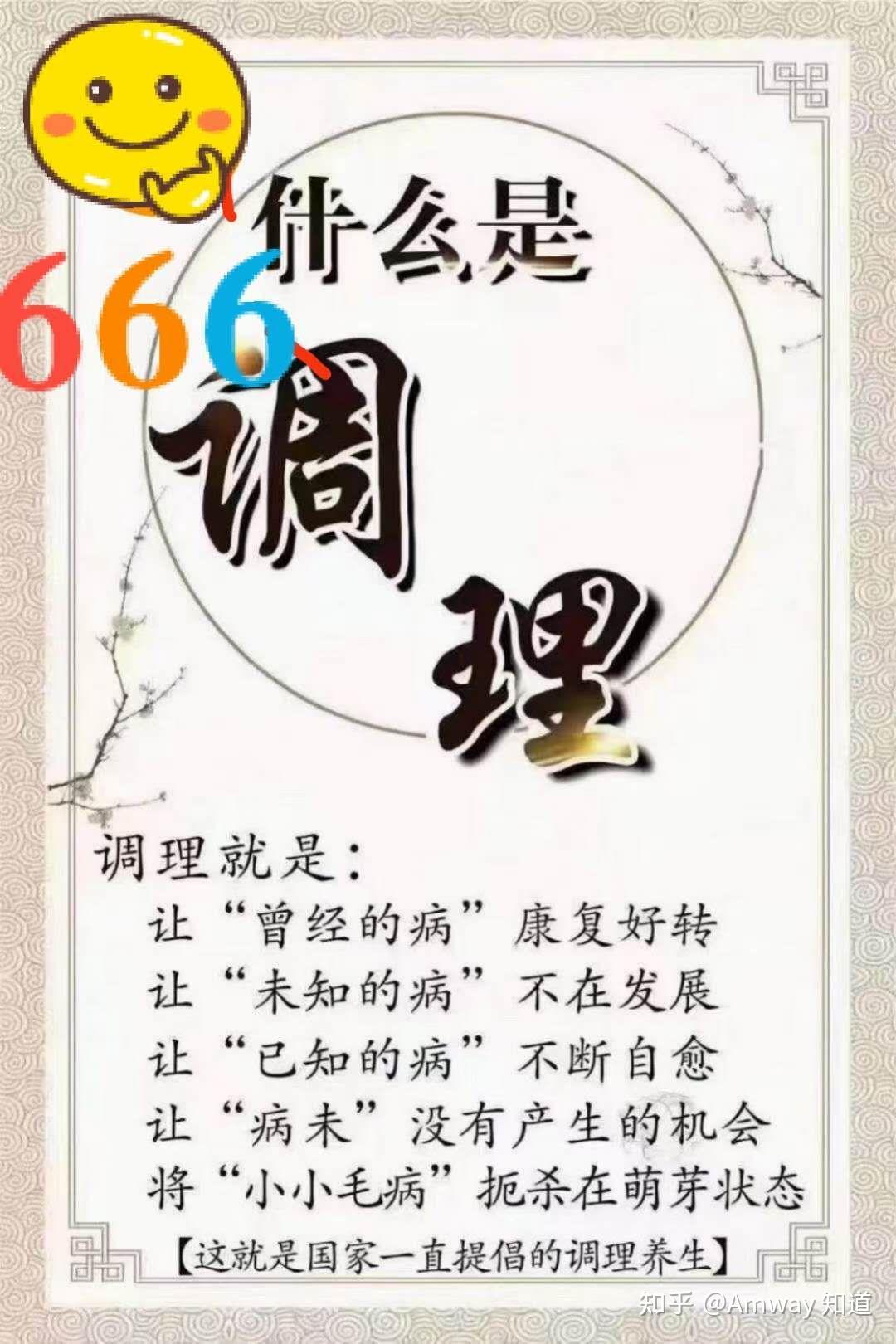 什么是身体调理