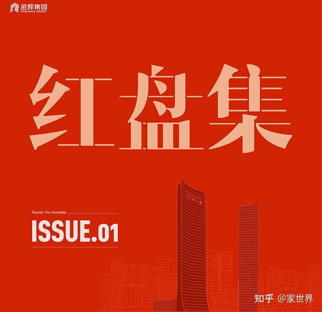 金辉地产红盘集|ISSUE.01 唯有时间,让美不可逾越 - 知乎