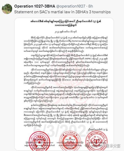 三兄弟联盟发布联合声明:不接受缅军政府的军事管制令 知乎