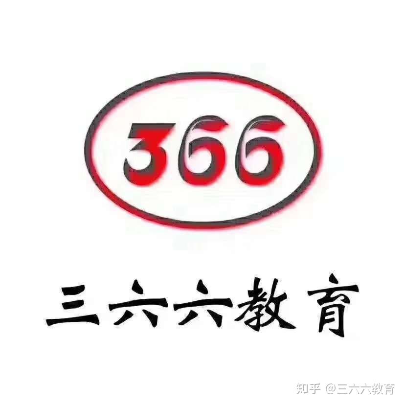 三六六教育专注中小学全科辅导选择366学习666