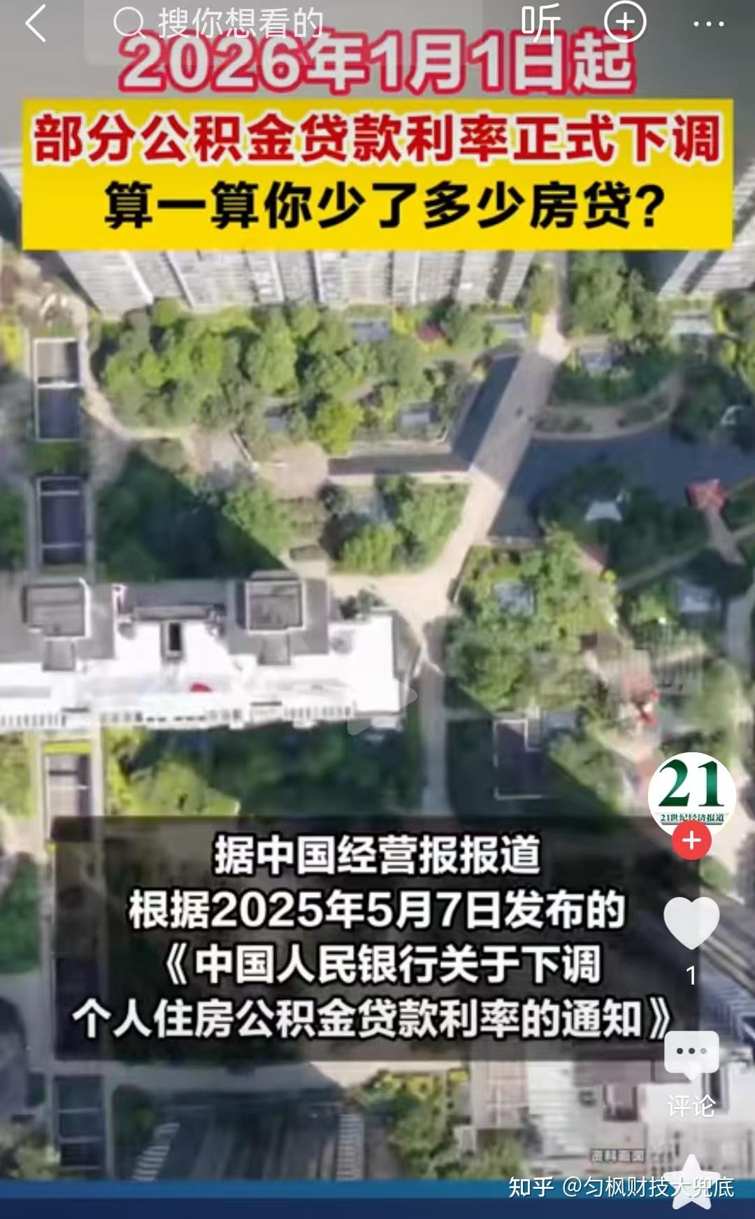 负利率时代会来吗?公积金贷款利率也在降,存款利率会归零吗? - 知乎
