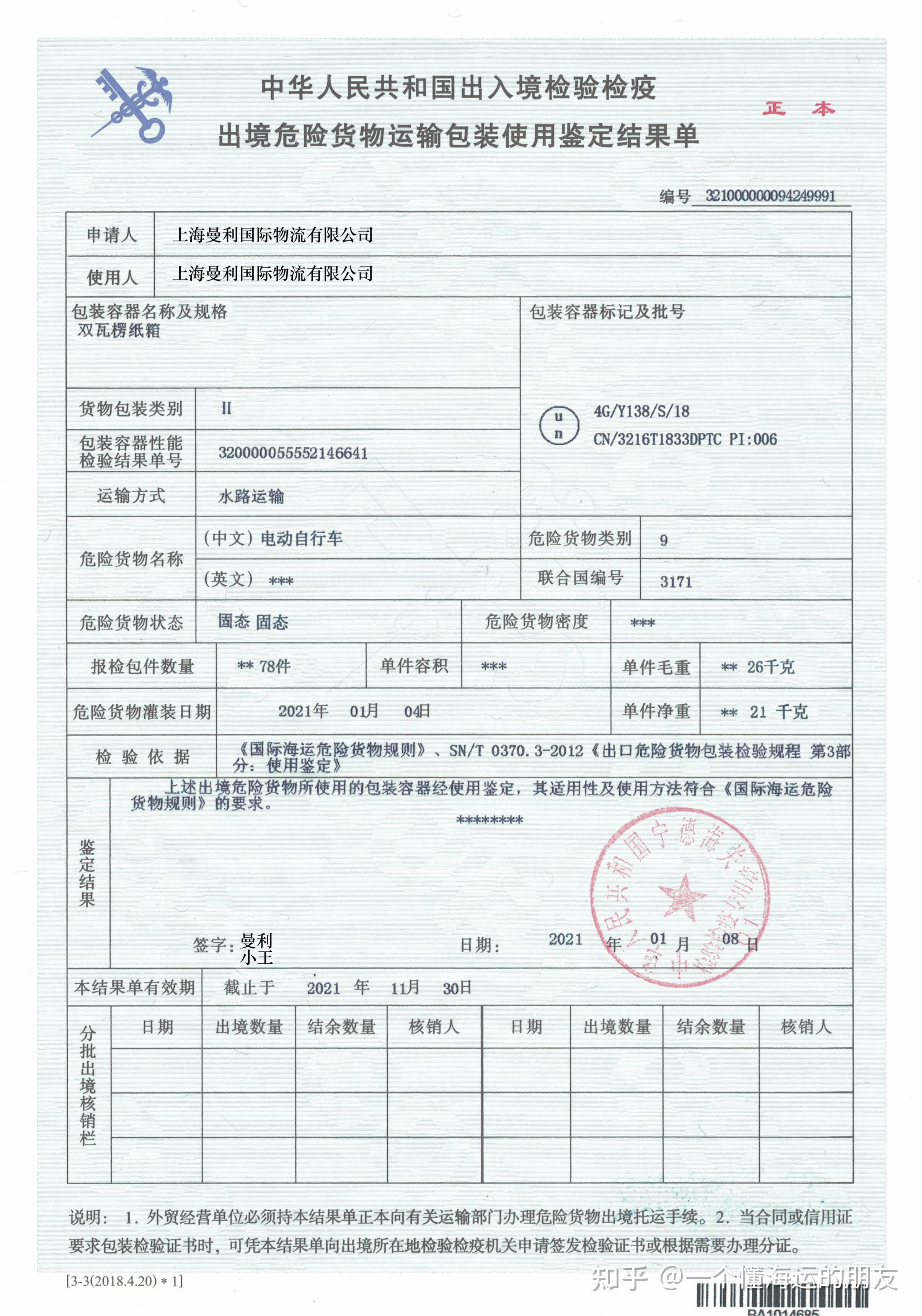 1,锂电池归在9类危险品,出运需要按照危险品来操作,需要提供危包证.