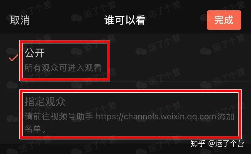 9,視頻號直播可「限制觀看人群」