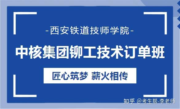 西安鐵道技師學院中核集團鉚工技術訂單班結業表彰大會暨歡送會順利