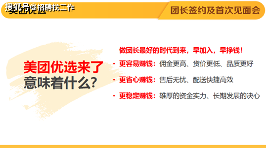 零成本創業美團優選事業部招募社區團長加盟躺家月入過萬不比擺攤香