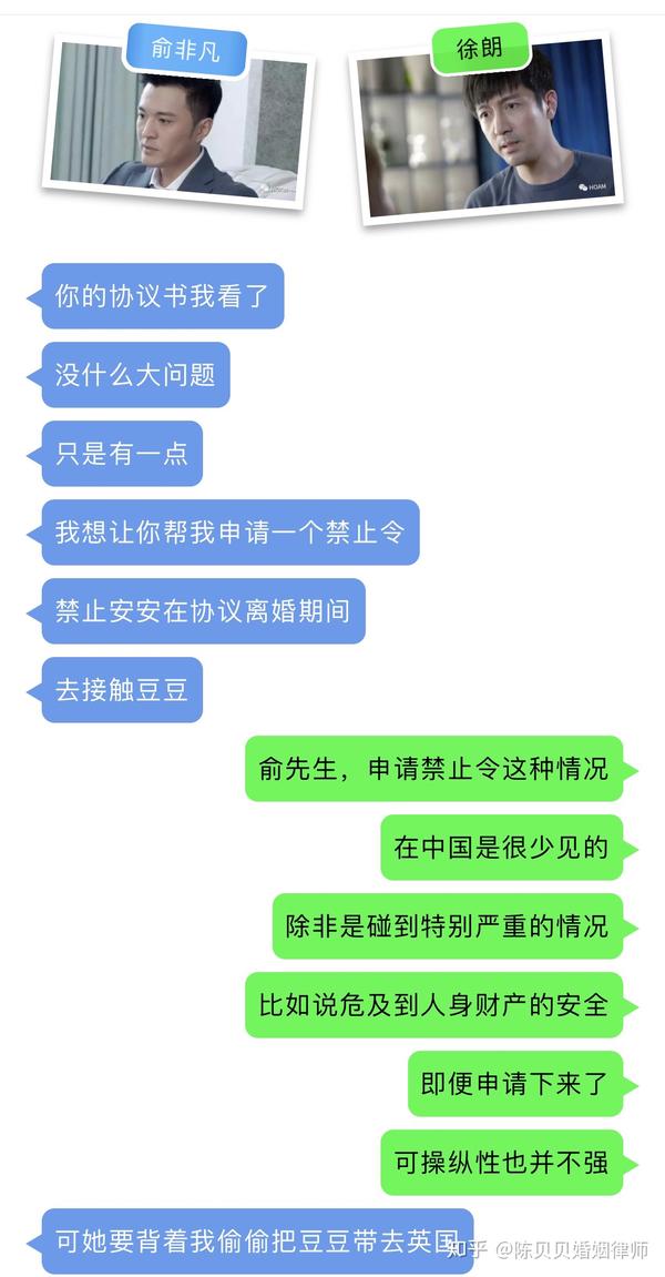 电视剧 第二次也很美 中 俞非凡为争儿子抚养权所述的 禁止令 是指什么 知乎