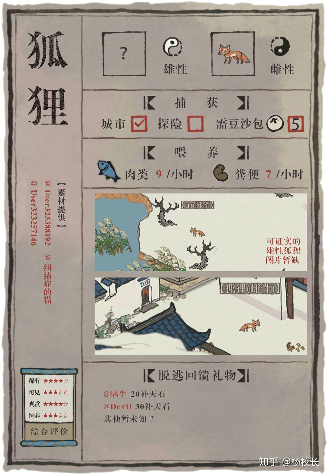 江南百景图小动物图鉴