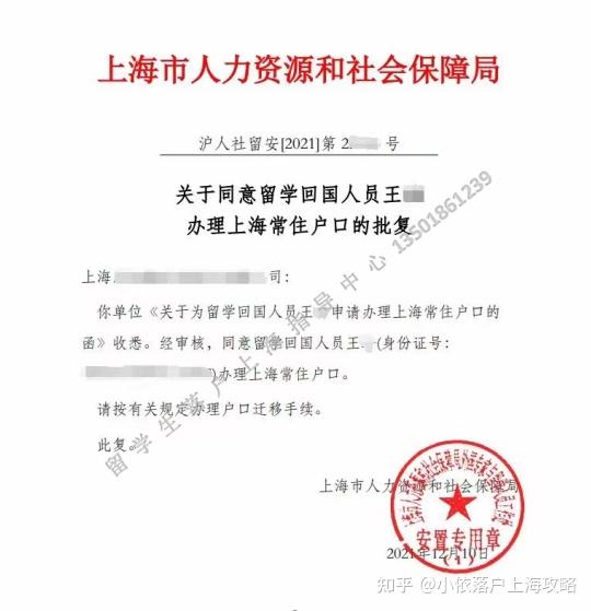 快来看(留学生上海落户2021)留学生上海落户政策2021,(图10) 快来看(留学生上海落户2021)留学生上海落户政策2021,(图10)