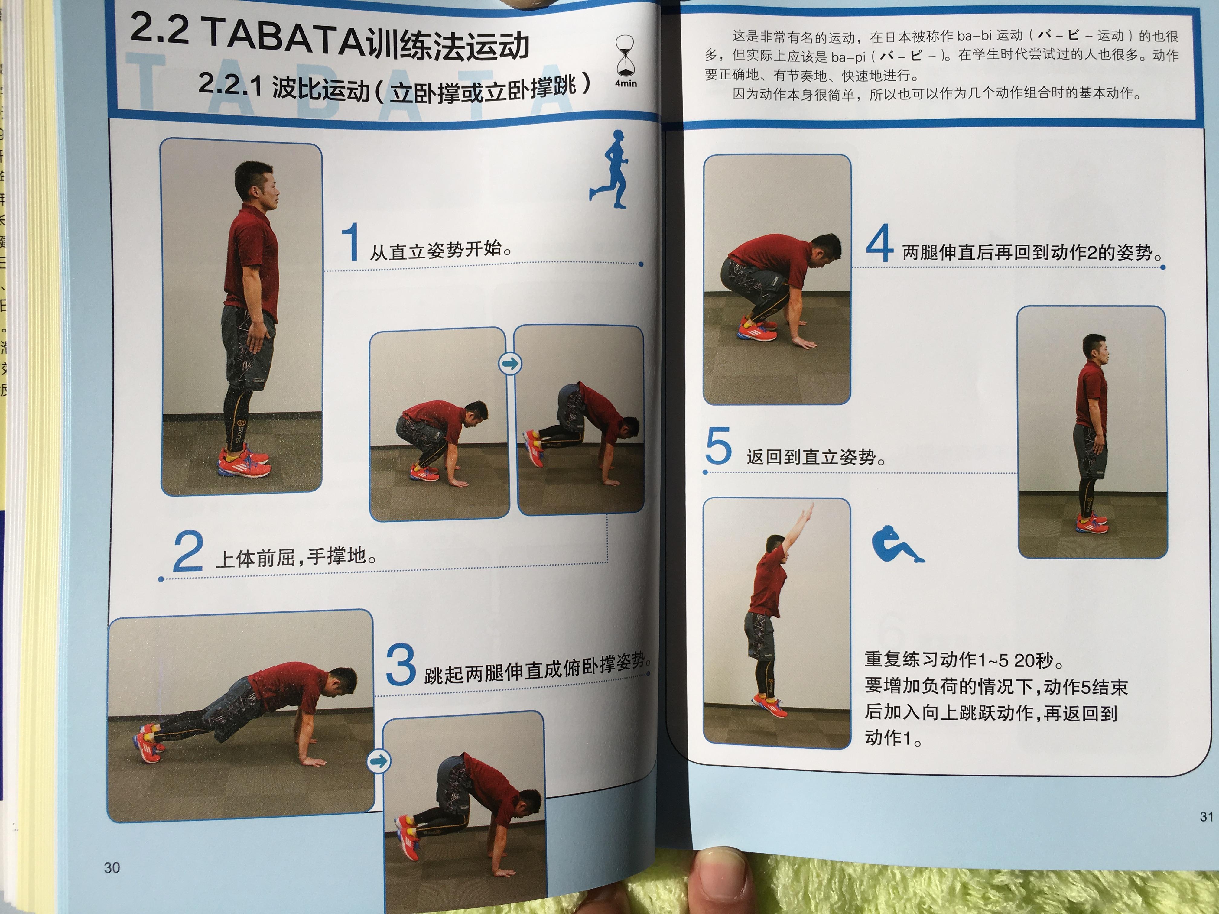 第005课终极运动健身方案tabata训练法