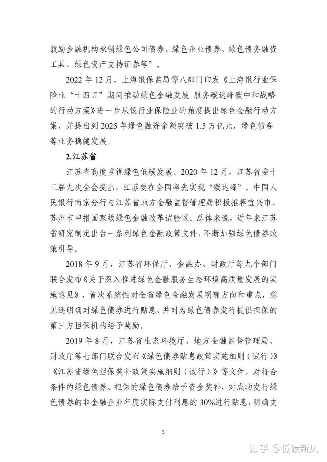 標準的中國存量綠色債券清單02《關於支持中央企業發行綠色債券的通知