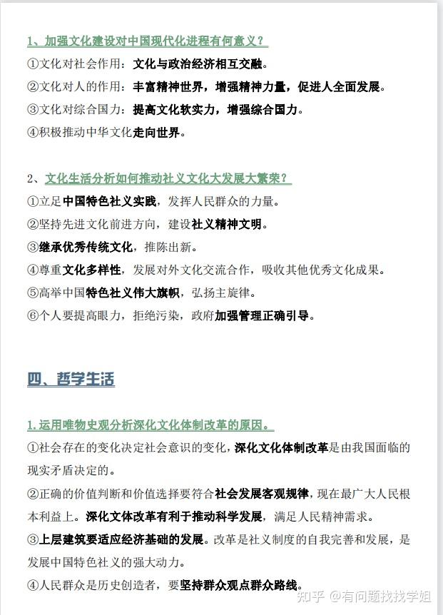 政治生活,文化生活,經濟生活等等超全時政熱點 答題模板秒殺清單,拿