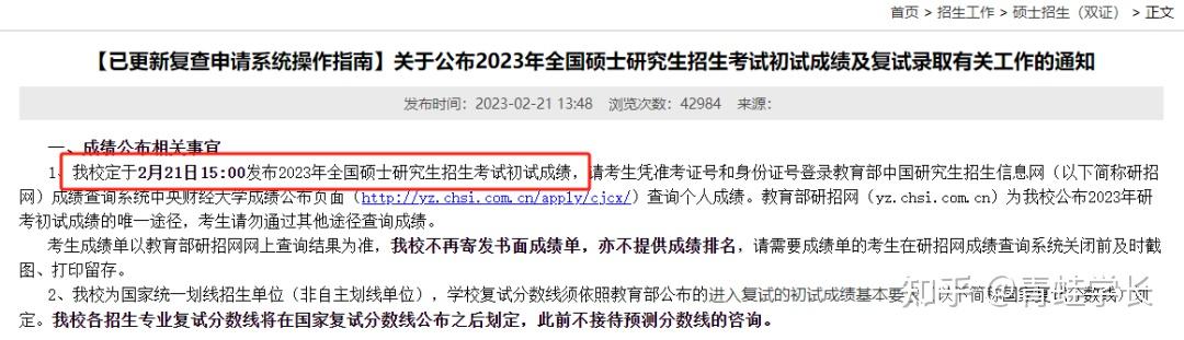 中央财经大学研招网(中央财经大学研招网拟录取名单)