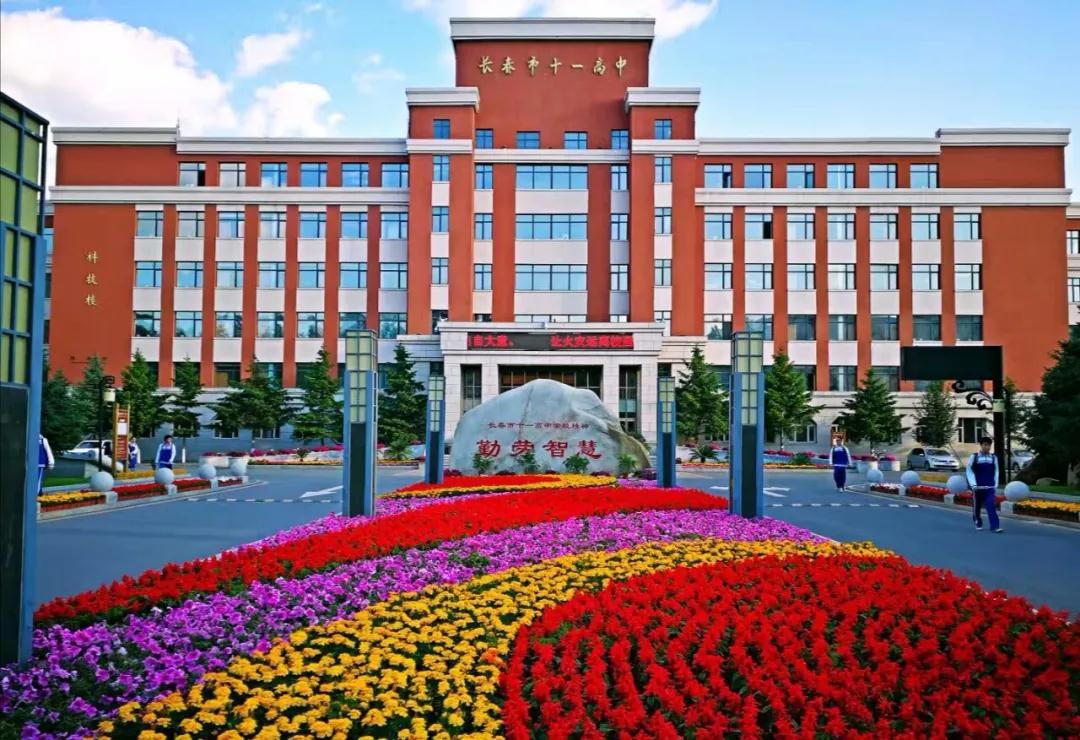 长春十一高三模成绩出炉904人超过重点本科线