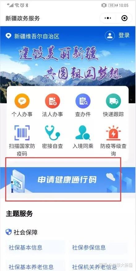 重要必看4550岁新疆居民需自查新疆政务健康码