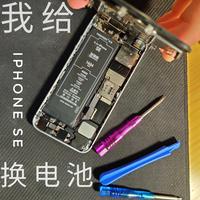 我给iphone Se 换电池 知乎
